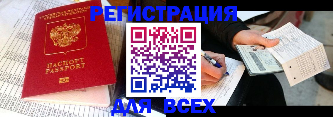 прописка штамп в Дивногорске