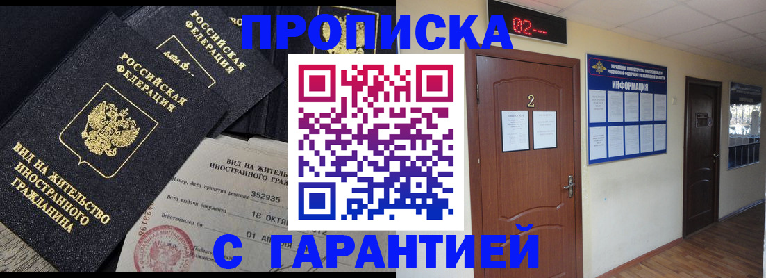 прописка для работы в Дивногорске